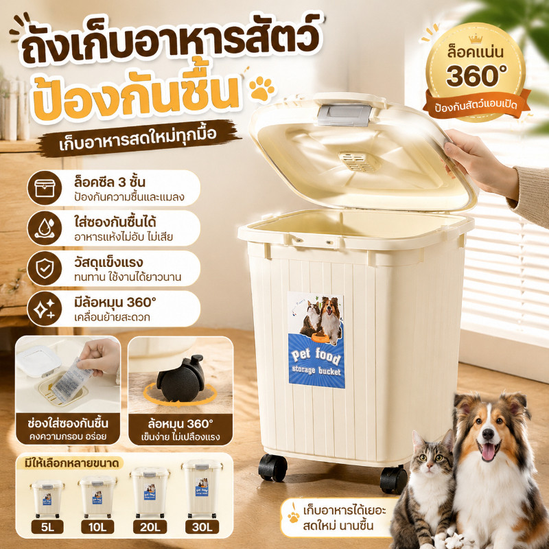 COD กล่องอาหารสุนัข ความจุ 10 กก. พร้อมรอกถ้วยตวง ป้องกันความชื้น กลิ่น อาหารคงสดนาน ใช้ได้สำหรับสุนัขแมว