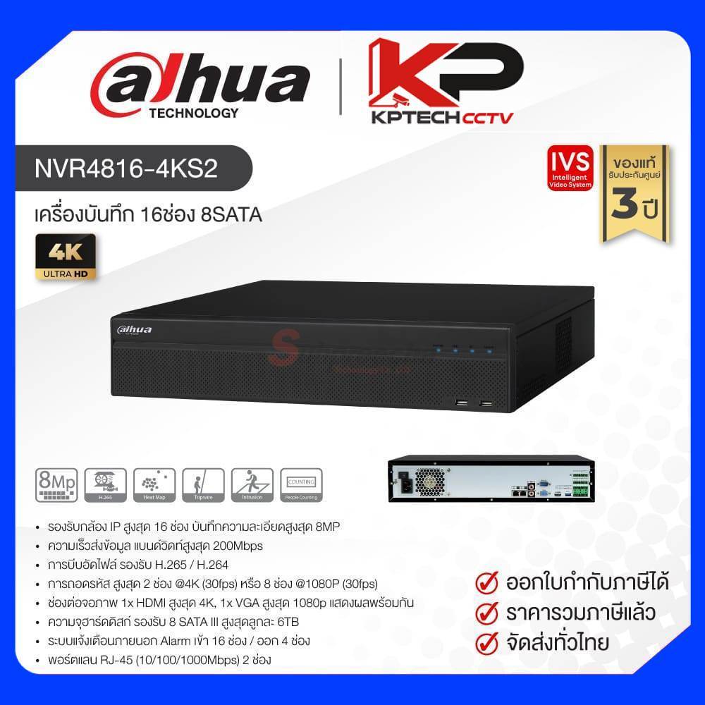 NVR4816-4KS2 / Dahua เครื่องบันทึก NVR 16ch (8SATA) Channel 2U