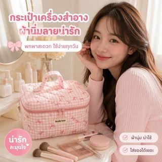 กระเป๋าเครื่องสำอาง แบบพกพา กระเป๋าแต่งหน้าทรงตั้ง กันน้ำ นุ่มนิ่ม มีหูจับ