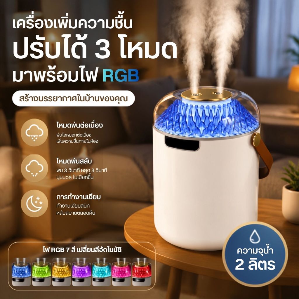 Air store เครื่องทำความชื้น รุ่น H18  (ใส่น้ำเปล่าเท่านั้น) ความจุ2ลิตร เครื่องเพิ่มความชื้น เครื่องพ่นหมอก
