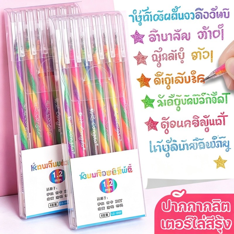 6ชิ้นเจลGlitterปากกาไฮไลท์ชุด ไล่สีสามสี ปากกาสายรุ้ง เขียนได้ลื่นไหล 12 มิลลิเมตร ปากกากลิตเตอร์