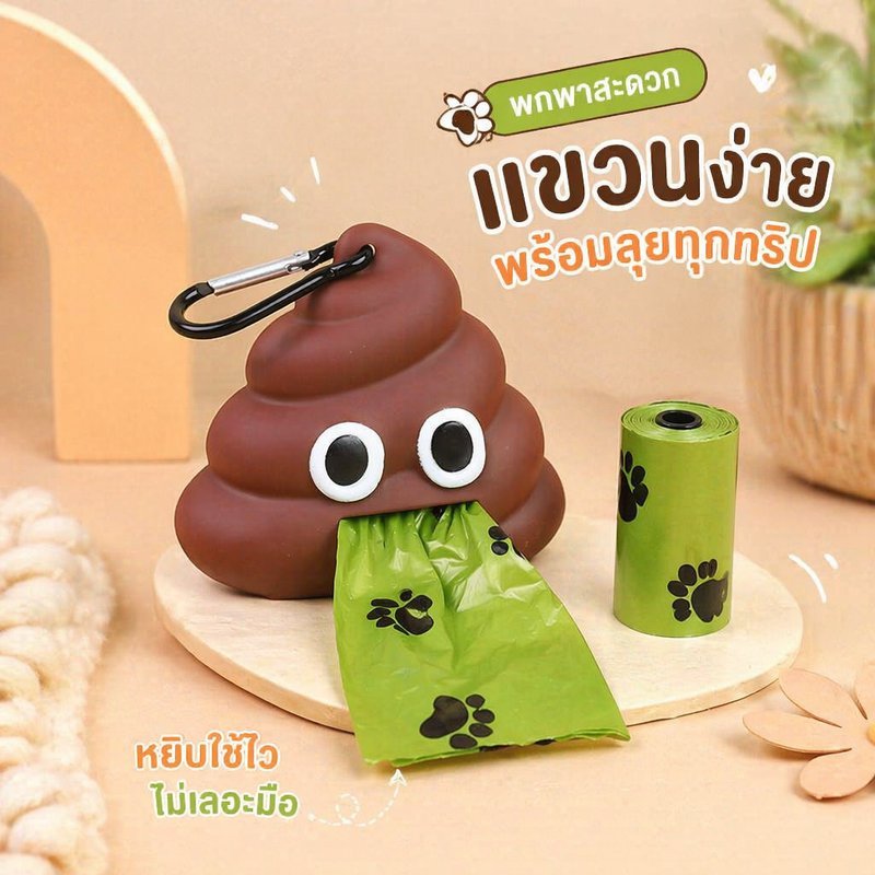ที่ใส่ถุงเก็บอึสัตว์เลี้ยง แบบพกพา พวงกุญแจเก็บถุง อุปกรณ์เดินเล่น ถุงเก็บอึหมาแมว ย่อยสลายได้
