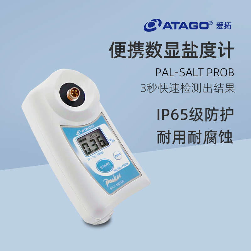 ATAGO ATAGO เครื่องวัดความเค็มแบบดิจิตอล PAL-SALT PROBE ซุปอาหารหมักเครื่องตรวจจับการวัดน้ําเกลือ