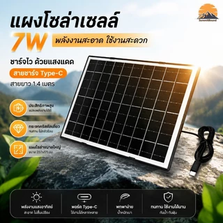 COD แผงโซล่าเซลล์ 7W สายชาร์จType-C สายยาว1.4M แก้วคริสตัลเดี่ยว แผงโซล่าขนาดใหญ่