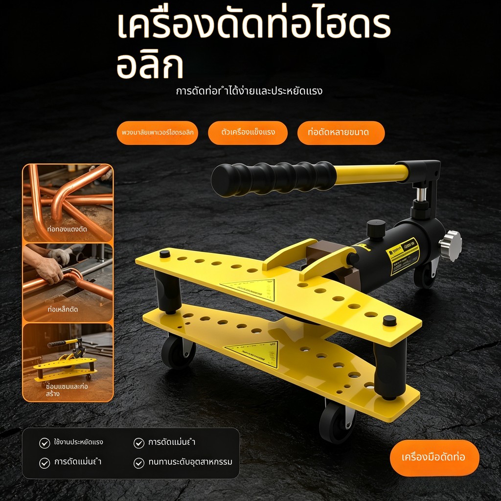 SWG-1 ขนาดท่อ13-34 มิล พร้อมล้อ พร้อมแม่พิมพ์6ชิ้น เครื่องดัดท่อไฮดรอลิก แบบใช้มือ SWG เครื่องดัดท่อ