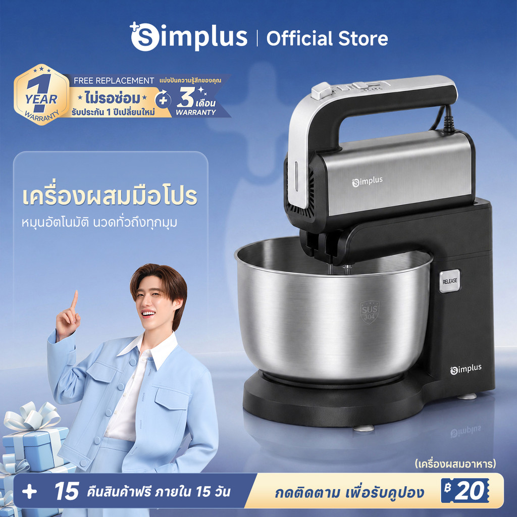 Simplus เครื่องผสมมัลติฟังก์ชั่นไฟฟ้า 2-in-1 Stand & Handheld Mixer ครีมวิปปิ้งครีมและแป้งเครื่องปั่นในครัว HMJH003