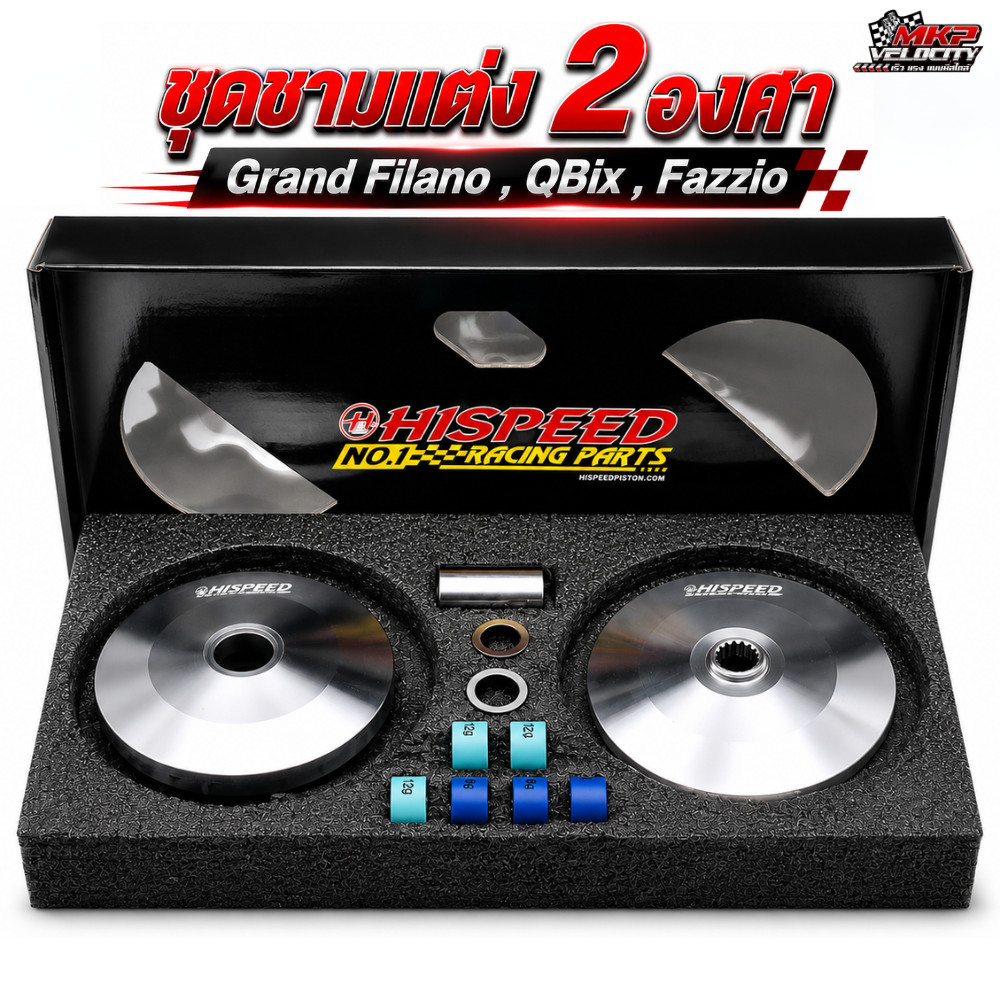 ชุดชามแต่ง 2 องศา Grand Filano , QBix , Fazzio  HISPEED