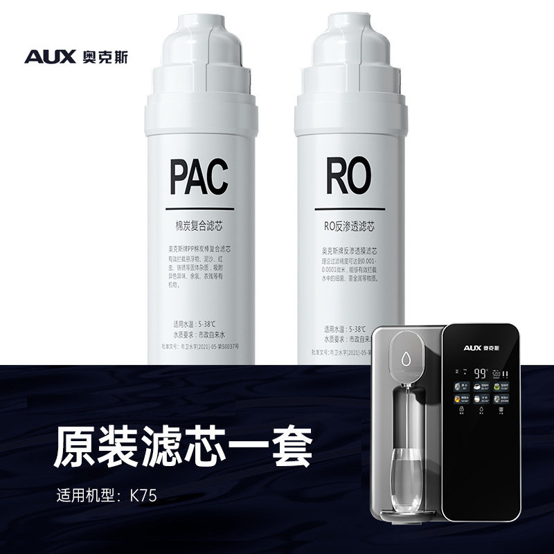 AUX AUX K75 เดิมแท้เครื่องกรองน้ํากรองความร้อน Purification Integrated Water Dispenser RO ฟิล์ม PAC 