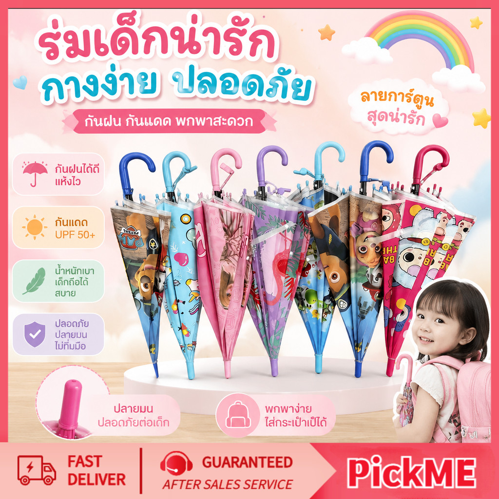 ร่มกันแดด UV ร่มกันฝน upf50+ลายการ์ตูนยอดฮิต แบบพับได้ พกพาสะดวก