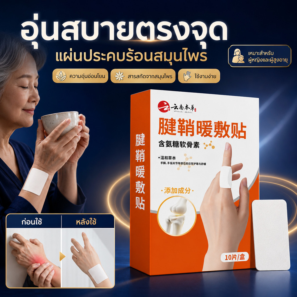 บรรเทาอาการบวมและปวดของปลอกเอ็น แผ่นประคบร้อน แผ่นประคบร้อน ไม่มีการกระตุ้น ทําความร้อนได้เอง ซ่อมแซม ส่วนผสมโกฐจุฬาลัมพาธรรมชาติ แผ่นประคบร้อนบอระเพ็ด แผ่นประคบร้อนผ่อนคลายโกฐจุฬาลัมพา ผู้ใหญ่ พิเศษ ผู้หญิง
