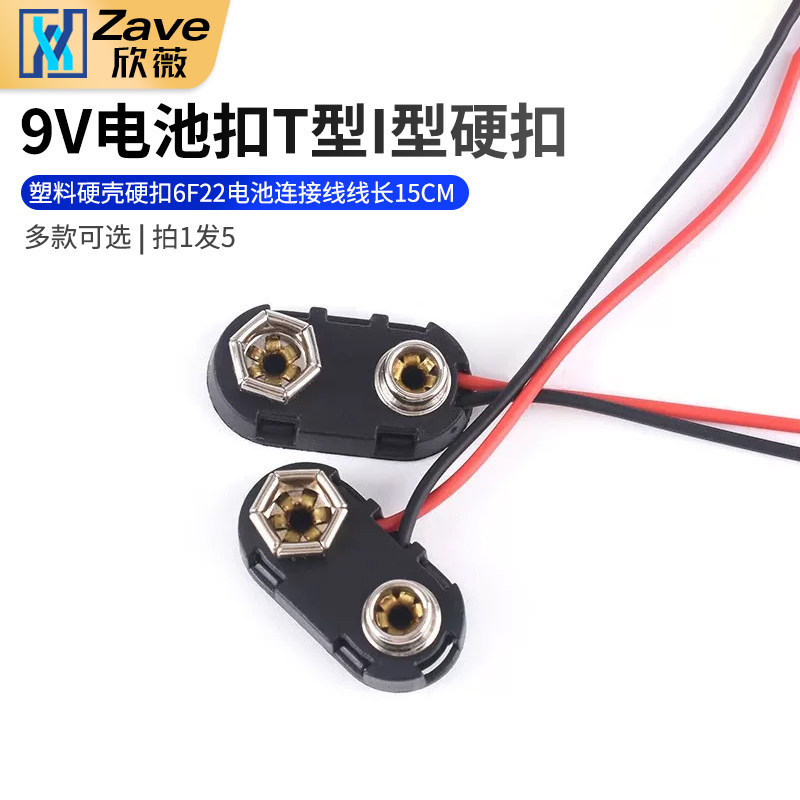 9V Battery Buckle Type I Plastic Hard Shell Hard Buckle 6F22 สายยาว 15CM