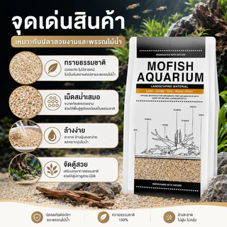 🐟ทรายตกแต่งตู้ปลา ทรายใส่ตู้ปลา ทรายแดง ได้จากธรรมชาติ ใช้งานง่าย สะอาด ไม่ขุ่นน้ำ หลายสีให้เลือก ปลอดภัย สวยงาม 2.5KG
