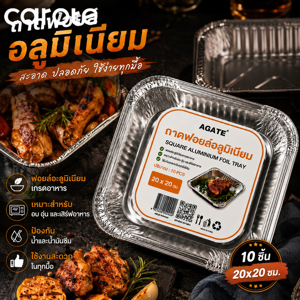 CAROTE ถาดฟอยล์อลูมิเนียม ขนาด 6/8 นิ้ว 50ชิ้น*เกรดอาหาร ขนาด ใช้ได้กับหม้อทอดไร้น้ำมัน ทนความร้อนสูง