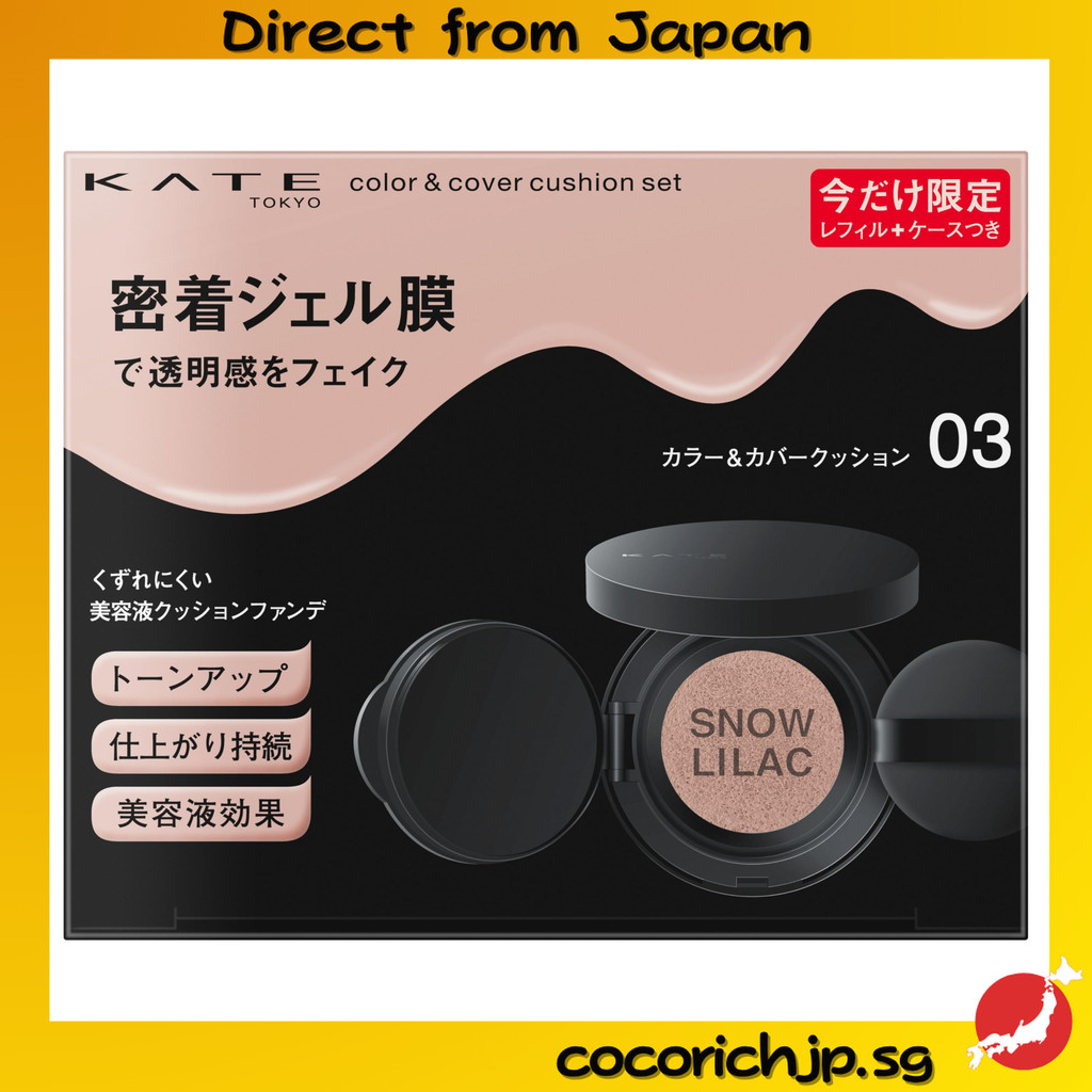 【รุ่นก่อน】KATE COLOR & COVER CUSHION เซ็ตลิมิเต็ด (Limited) 03 【รองพื้น】  【ส่งตรงจากญี่ปุ่น】