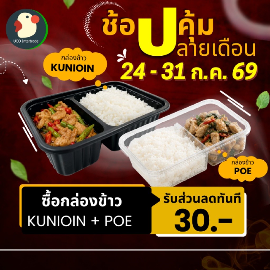 กล่องข้าวพลาสติก ใส่อาหาร 1-4 ช่อง 650 - 900 มล ฝาล็อค