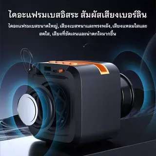 เสียงดังสะใจ! ลำโพงบลูทูธ 5.3 ลำโพงคู่หน้า-หลัง เสียงชัด เบสหนัก แบตอึด 1800mAh ฟังเพลงต่อเนื่องไม่มีสะดุด