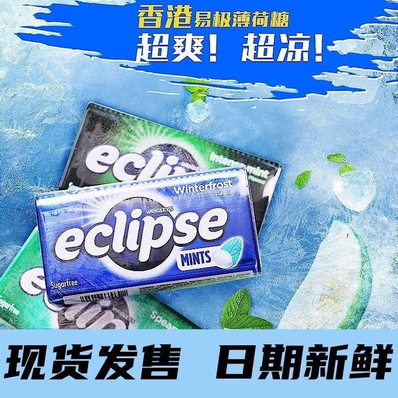 ฮ่องกงนําเข้า ECLIPSE ECLIPSE ลูกอมมิ้นต์คอร์เซ็ตลูกอมผลไม้หมากฝรั่งปราศจากน้ําตาลขนมลมหายใจสดชื่นสด