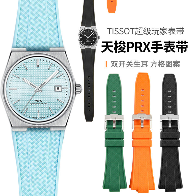 สายนาฬิกา TISSOT PRX สายยาง TISSOT PRX อุปกรณ์เสริมนาฬิกา Sidoni