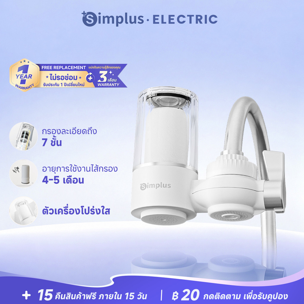 Simplus เครื่องกรองน้ำติดก๊อก 7 ชั้น 0.1 ไมครอน ไส้กรองล้างไ