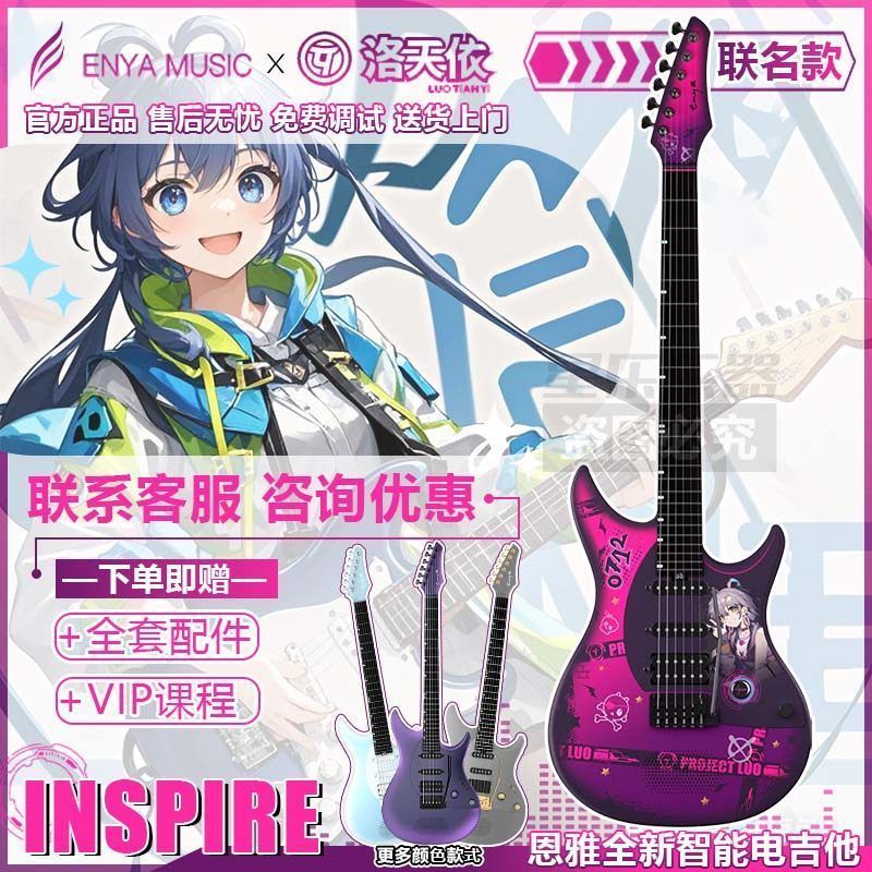 Enya Anya Senya Flagship Store Ear Fire เครื่องดนตรี INSPIRE Lotte Co-Branded Guitar สมาร์ทคาร์บอนไฟ