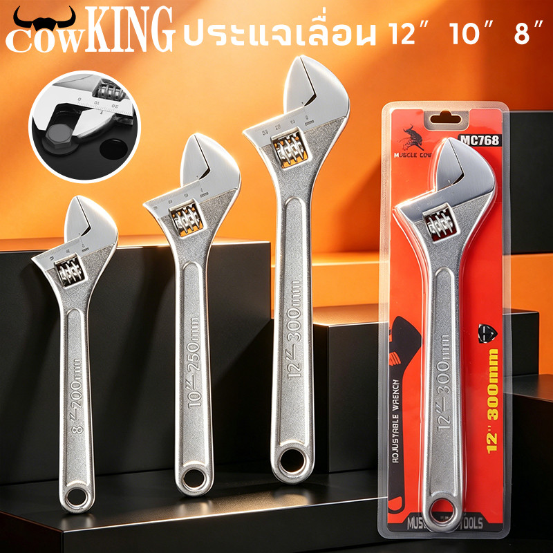COW KING ประแจ ประแจกิจกรรม ประแจที่ปรับได้ ประแจสากล ขนาด 8 นิ้ว 10 นิ้ว 12 นิ้ว
