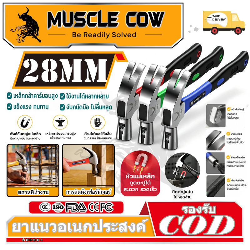 MUSCLE COW ค้อนก้ามปู28mmค้อนมียางกันลื่นด้ามไฟเบอร์ค้อนมีช่องเสียบตะปูค้อนมัลติฟังก์ชั่นค้อนถอนตะปูสามสีการส่งแบบสุ่ม