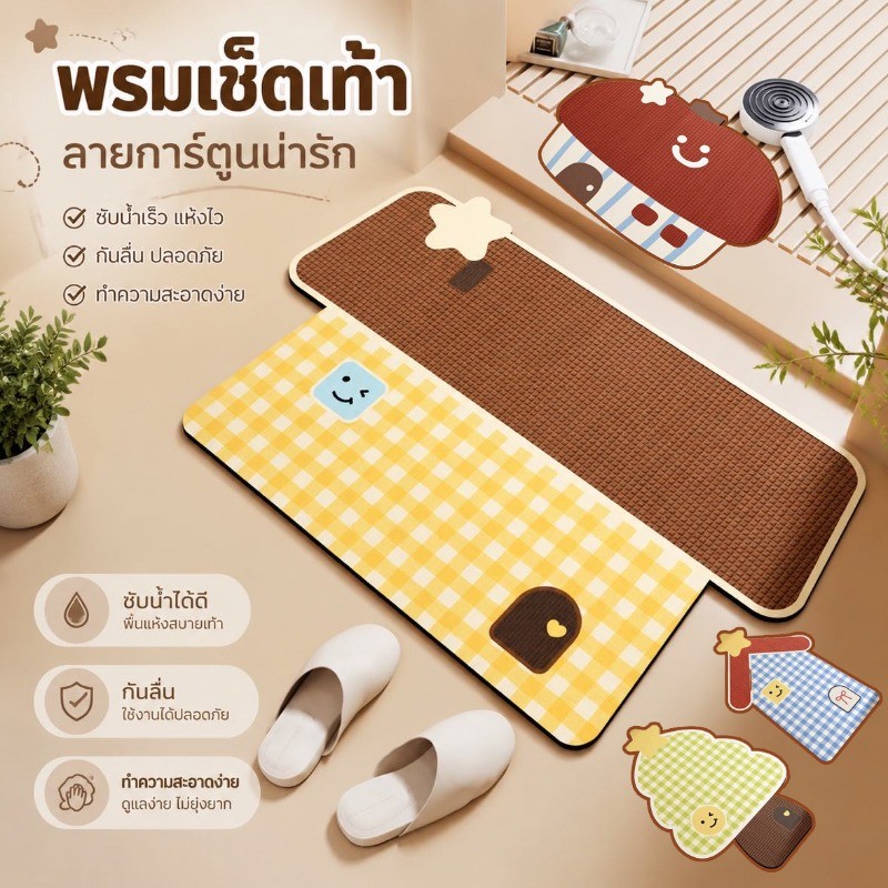 COD พรม พรมห้องน้ํา 40*60CM รูปการ์ตูน ซับน้ำเร็ว กันลื่น ทนสกปรก ทำความสะอาดง่าย