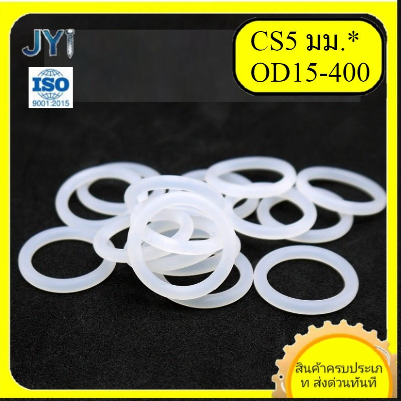 โอริงซิลิโคนสีขาว CS5 มม.* OD15-400 มม.เกรดอาหาร | พร้อมส่ง SZ-JY888 gd