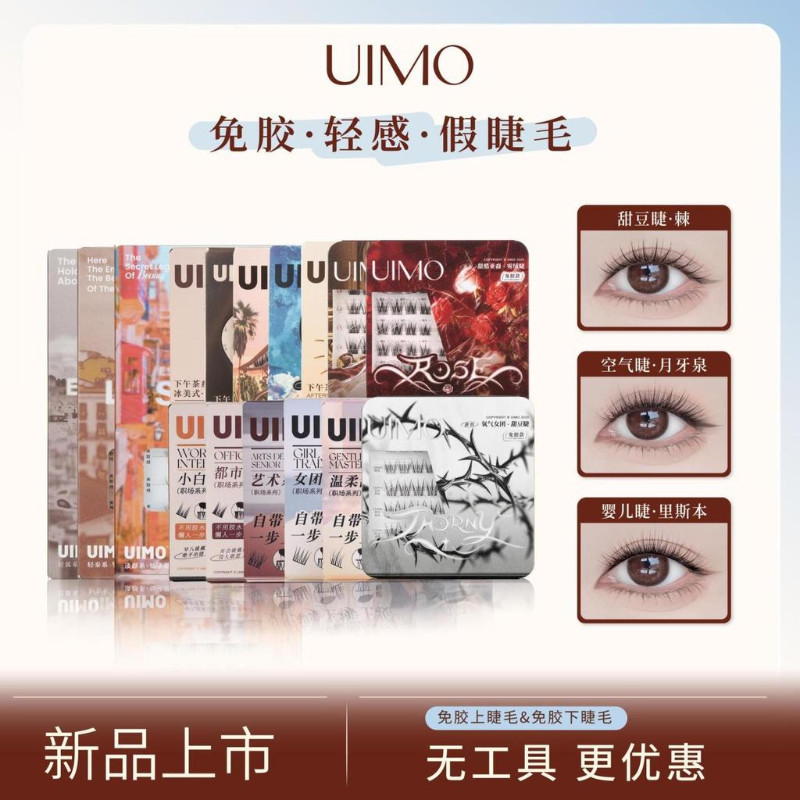 ขนตาปลอม UIMO ขนตาปลอมปราศจากกาว Maurice จิ้งจอกนุ่มตามธรรมชาติสไตล์หยิกทารกและม้วน