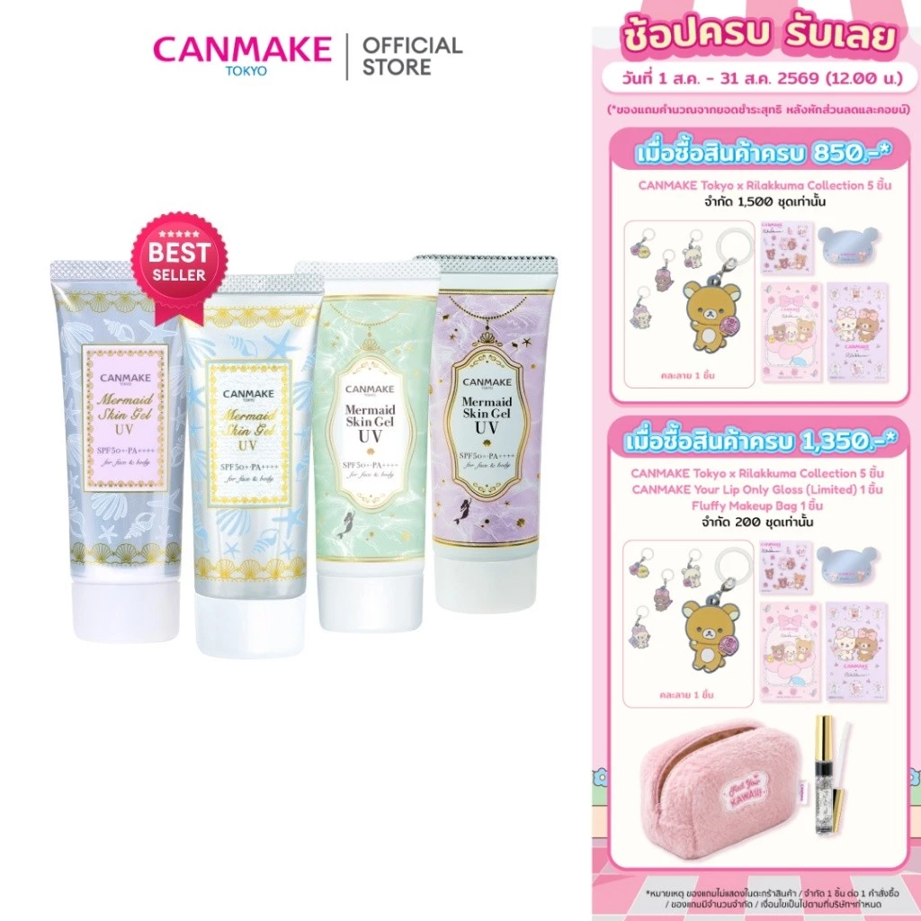 CANMAKE Mermaid Skin Gel UV SPF 50+PA++++ กันแดดเนื้อเจล กันแดดนางเงือก ขนาด 40 กรัม