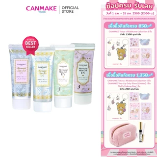 CANMAKE Mermaid Skin Gel UV SPF 50+PA++++ กันแดดเนื้อเจล กันแดดนางเงือก ขนาด 40 กรัม