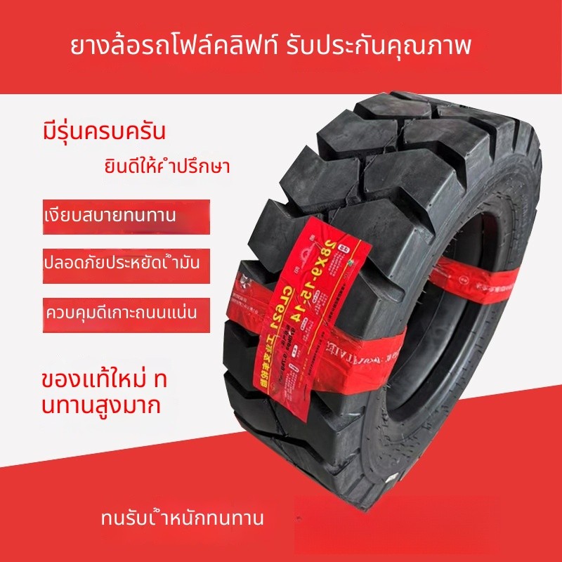 ยางรถยกCHAOYANG 28x9-15/650-10 ใช้กับรถยก3-3.5ตัน ทนทาน A8UZ