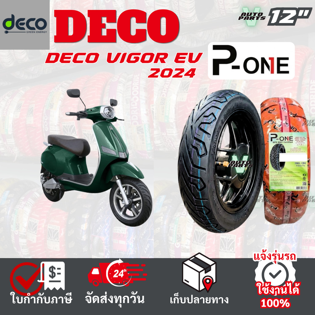 [ยางเรเดียล ใหม่2026] DECO VIGOR EV ยางมอเตอร์ไซค์ P-ONE P888 ขอบ12 ไม่ใช้ยางใน ส่งไวทั่วไทย