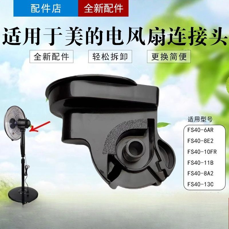 Midea Fan Connector FS40-8A2/8E2/6AR/10FR/13C/13CR