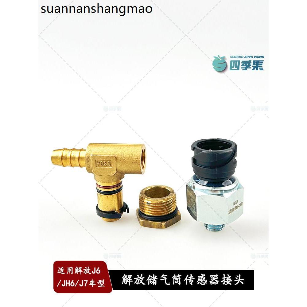 ฟรี JH6 Air Storage Tube Tee Joint J6 Air Storage Tank Copper Joint Buckle J7 Air Pressure Sensor Ac