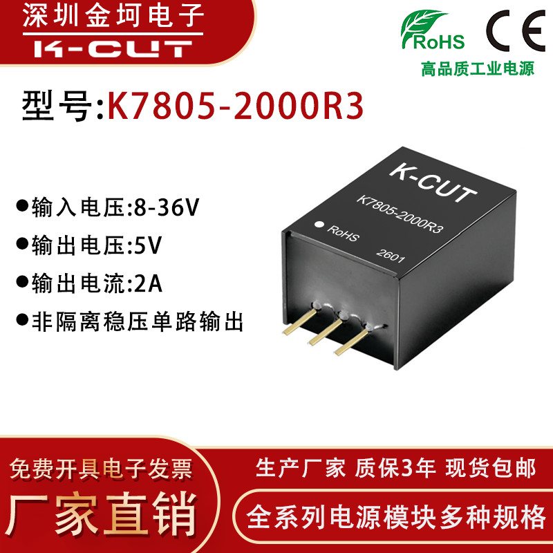 K7805-2000R3 R3L DC-DC Non-Isolation แรงดันไฟฟ้าโมดูล 8-36V ถึง 5V2A ตัวควบคุมแรงดันไฟฟ้าช่องเดียว