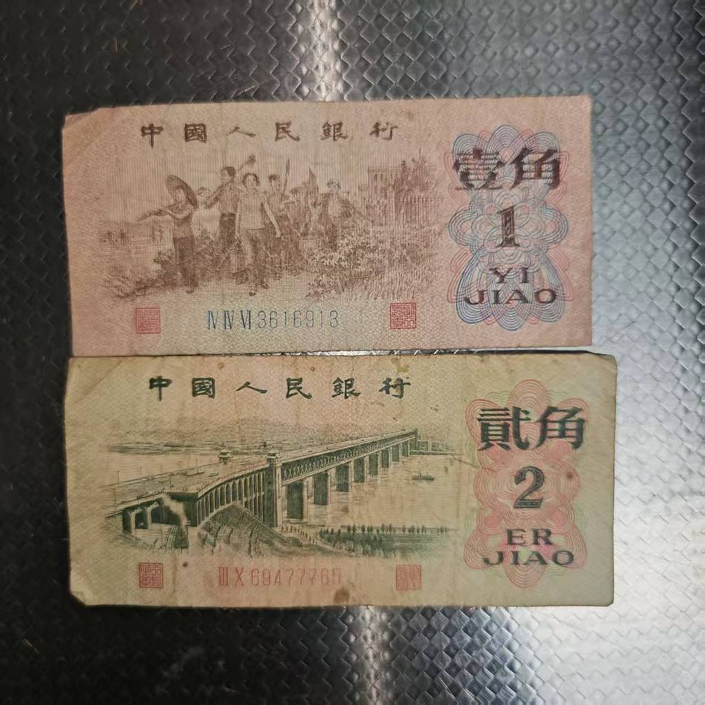 เวอร์ชั่นเก่า ชุดที่สาม RMB Xiaxiang Yijiao Bridge Erjiao Yimao Ermao ค่าหน้าสามารถประเมินการประเมิน