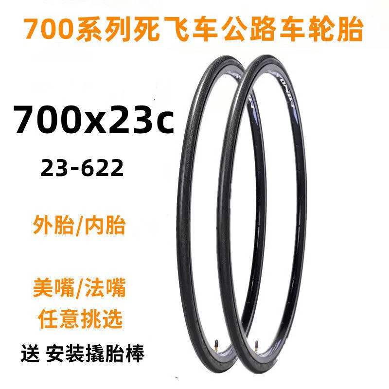 ยางรถจักรยาน 700x23c ท่อด้านนอกยางในจักรยานเสือหมอบ 23-622 Dead Speed 87 ซม. 700 * 23c ยาง