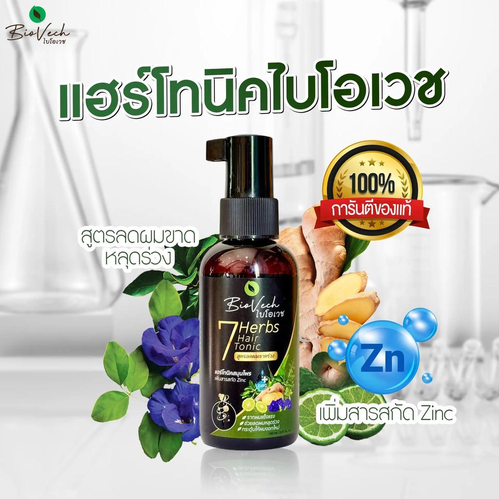 แฮร์โทนิคไบโอเวช  ลดผมขาดหลุดร่วง สูตรเข้มข้นสกัดจากสมุนไพรสด 7 ชนิด บำรุงเส้นผมแข็งแรงกระตุ้นเส้นผม