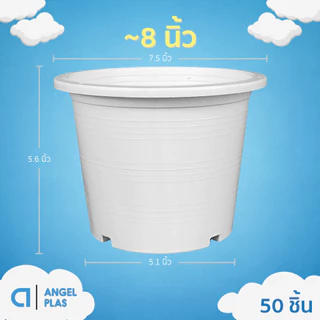กระถาง กระถางต้นไม้ กระถางพลาสติก เบอร์ 8 7.5 นิ้ว สีดำ 100 50 ใบ ยกมัด ยกกระสอบ