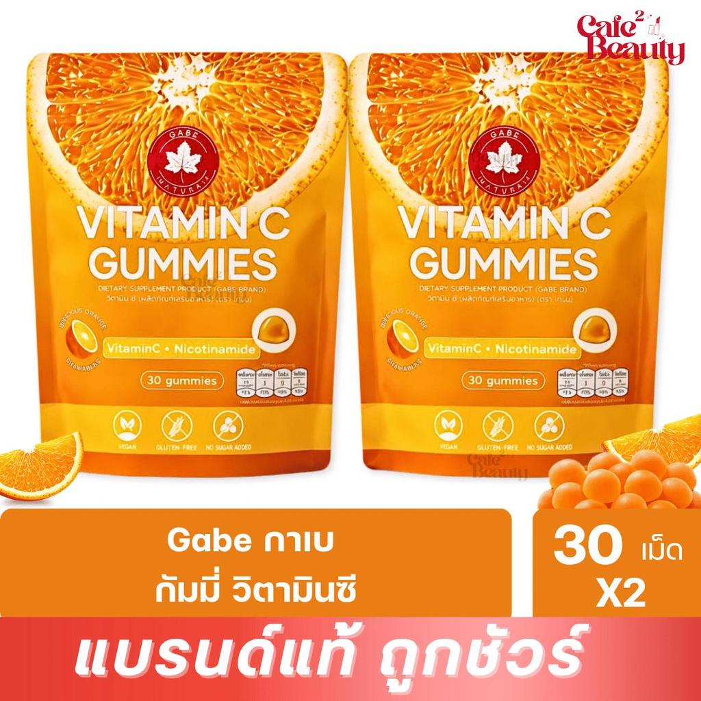 ( แพ็ค 2 ซอง ) Gabe Brand กาเบ กัมมี่ วิตามินซี รสส้ม อร่อย ทานง่าย บรรจุ 30 เม็ด/ ซอง