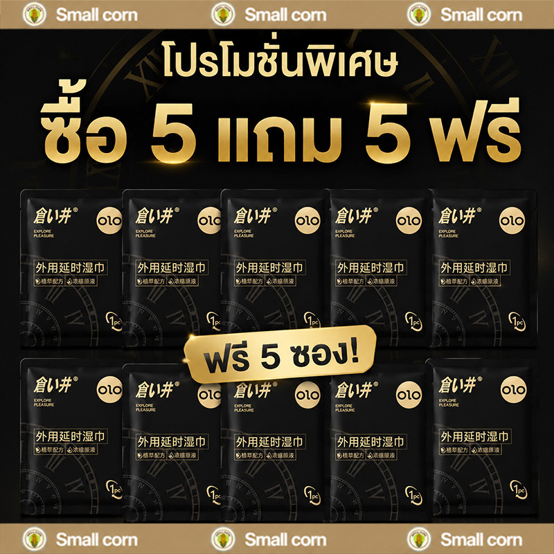 [ซื้อ 5 แถม 5]แผ่นเช็ดทำความสะอาด ผ้าเช็ดเปียกสำหรับท่านชาย Delay wipes ช่วยดูแลสมรรถนะผู้ชาย