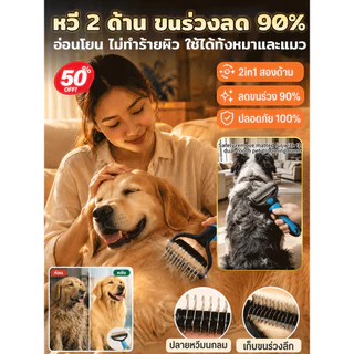แปรงกำจัดขนสัตว์เลี้ยง 2in1 แปรงสลิกเกอร์ + ใบมีดตัดขนพันกัน สำหรับสุนัข แมว ทุกสายพันธุ์ ลดขนร่วงในบ้าน ทำความสะอาดง่าย พลาสติกแข็งแรง ทนทาน ใช้งานสะดวก