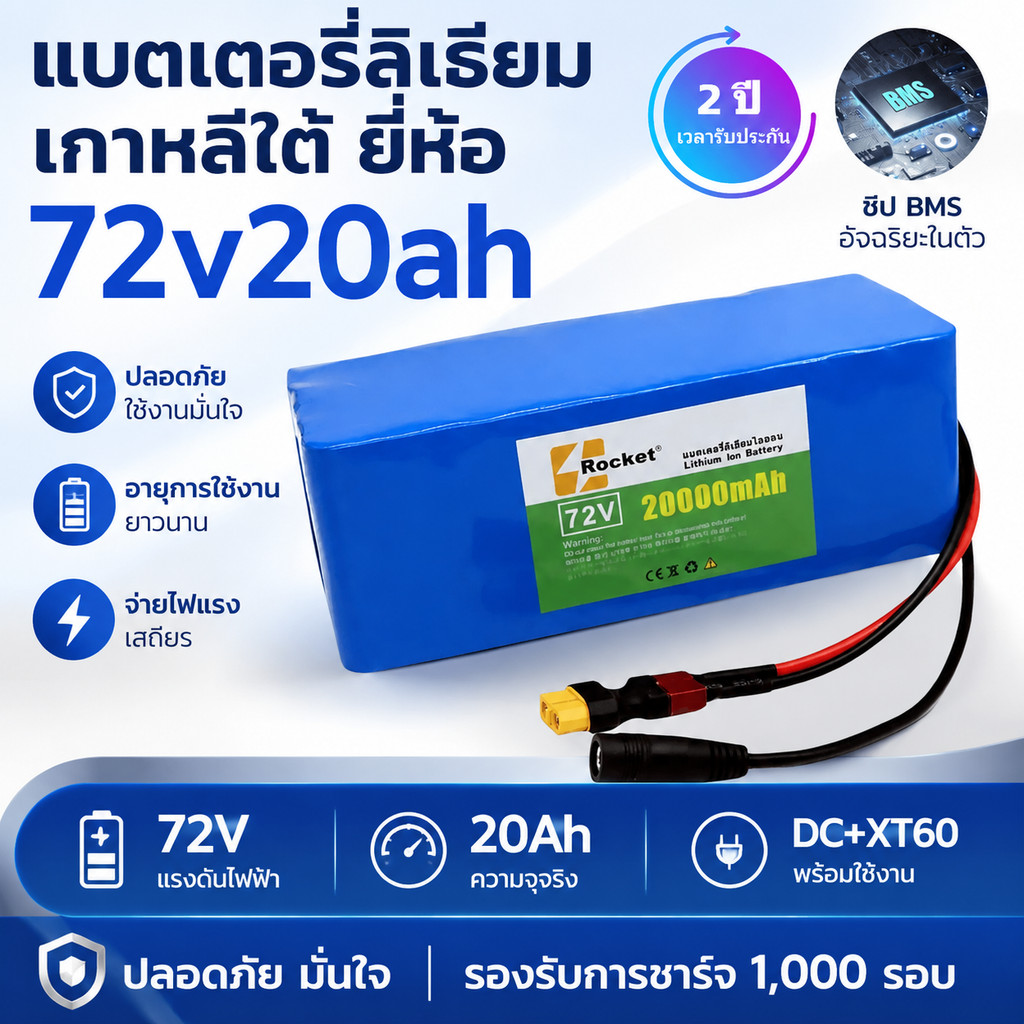 แบตลิเธียม72V20AHรองรับรถไฟฟ้าและอุปกรณ์มอเตอร์ไฟฟ้า