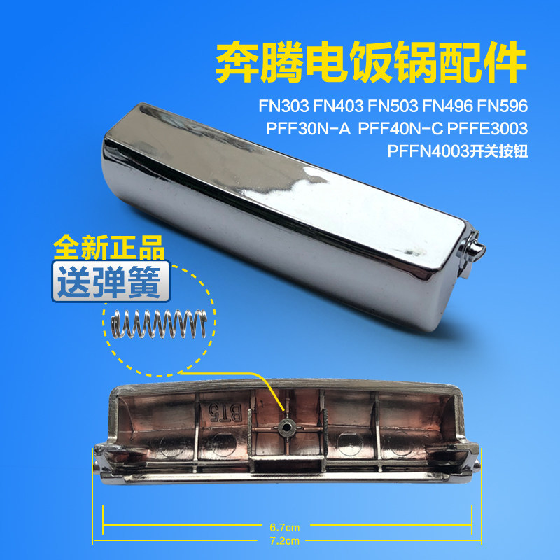 อุปกรณ์เสริมหม้อหุงข้าว Pentium FN303/FN403/FN503 ปุ่มฝาเปิดปุ่มสวิทช์ฝาเปิด