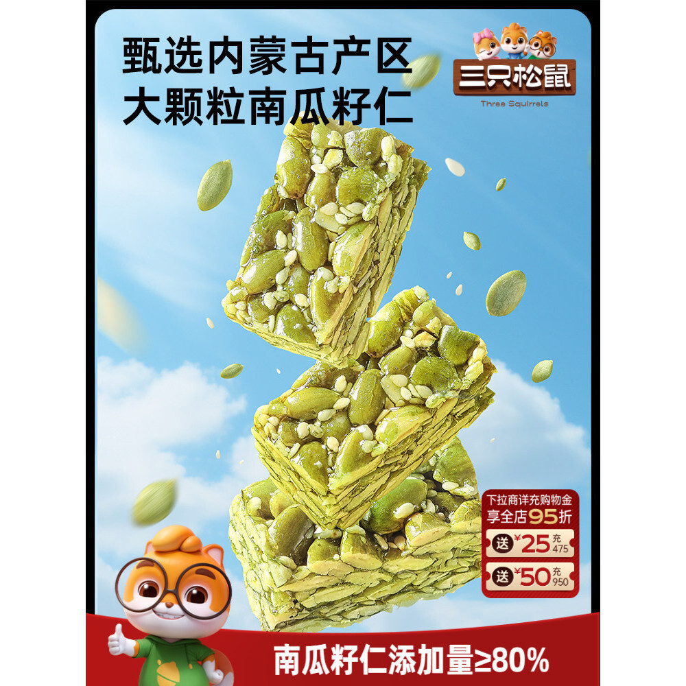 乐乐乐乐✨สินค้าใหม่ [Three Squirrels _ Pumpkin Seed Crisp 250g] Casual Office Snacks Pumpkin Seed Chines