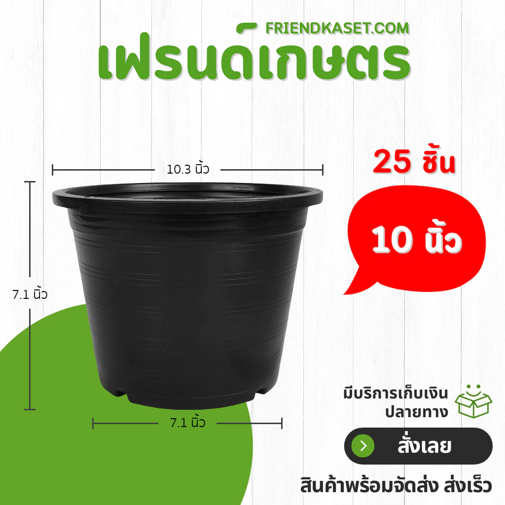 กระถาง กระถางต้นไม้ จานรองกระถางต้นไม้ 10 นิ้ว สีดำ ยกมัด 25 50 100 ใบ