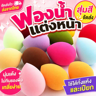 ฟองน้ําแต่งหน้า รูปหยดน้ํา แห้งและเปียก ฟองน้ําแต่งหน้า เบาะลม แป้งผสมรองพื้น อุปกรณ์แต่งหน้า สําหรับผู้หญิง