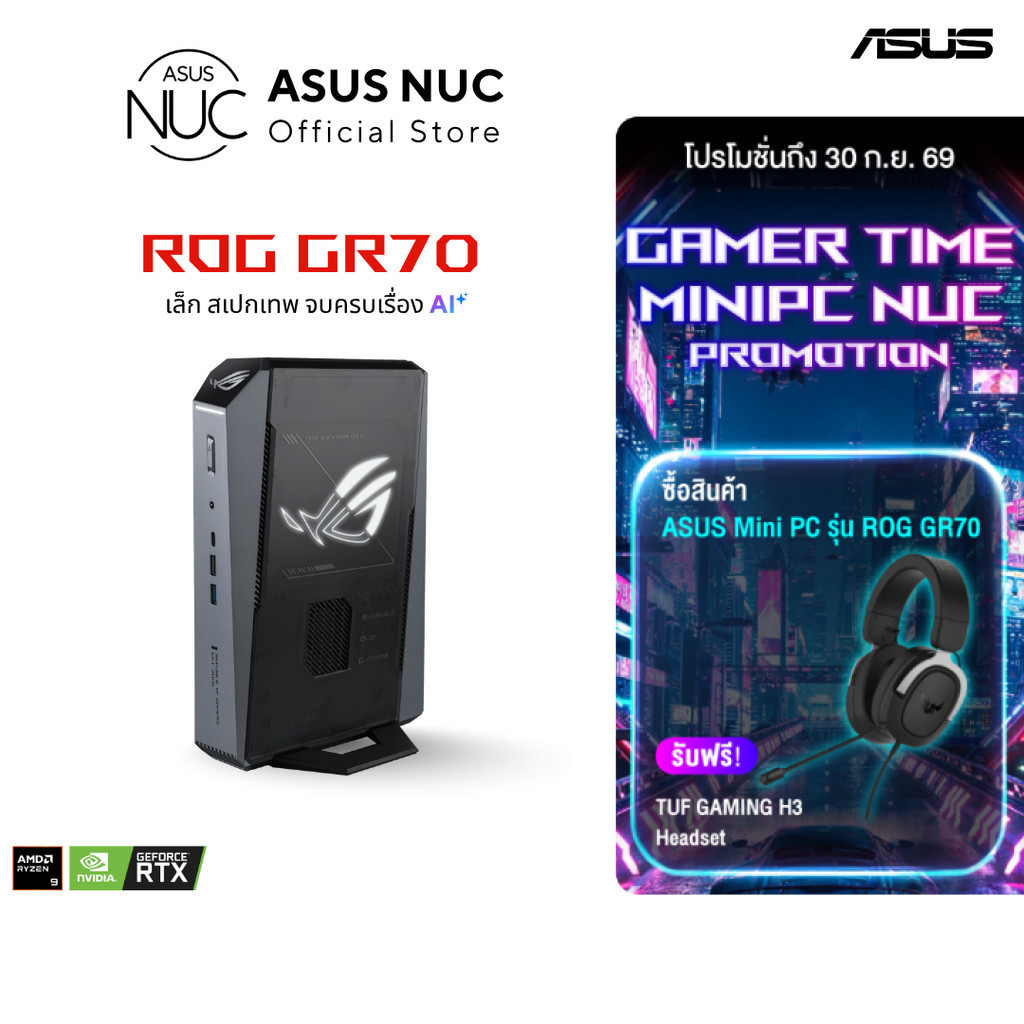 [ส่วนลดพิเศษทักแชท] ROG GR70 Mini PC Ryzen 9-9955HX RTX5070 RAM 32GB / 1TB | Windows 11 Home