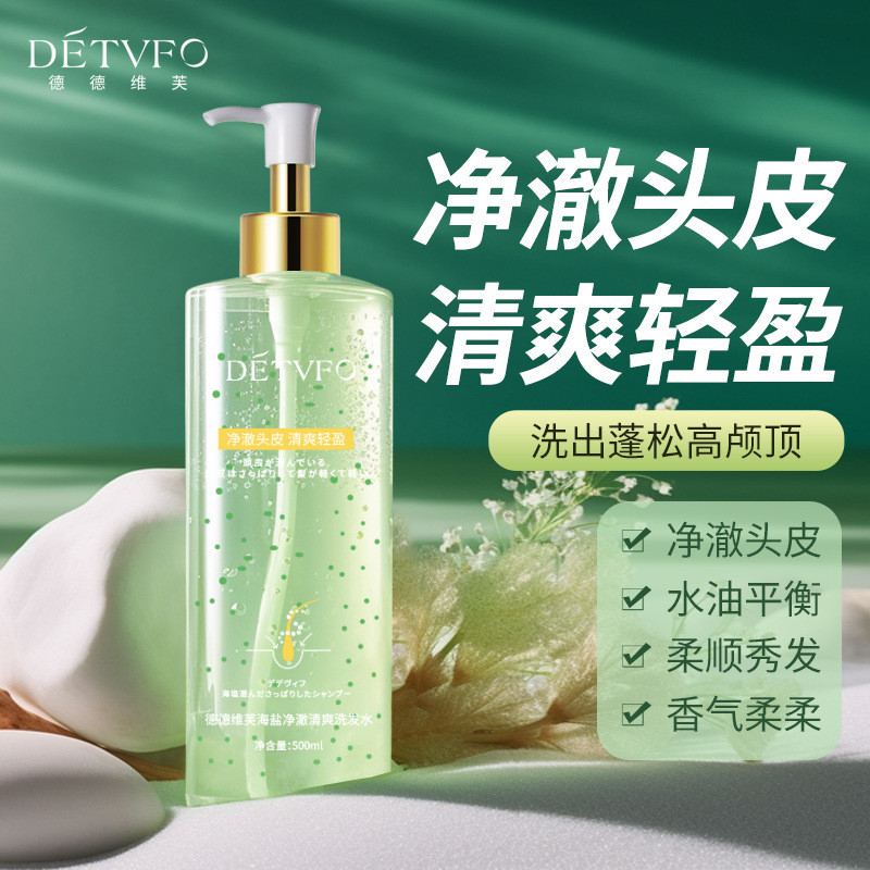 Hot Sale #< Welfare Zone > Dedeweifu Sea Salt Clean Refreshing Shampoo Soft Hair Shampoo day